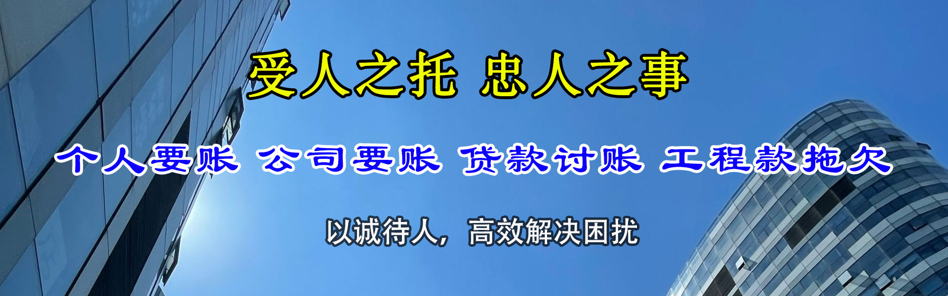 宾阳追账公司